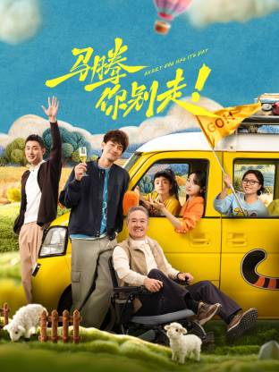 2026喜剧动画电影